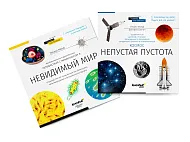 Книга знаний в 2 томах. «Космос. Микромир»