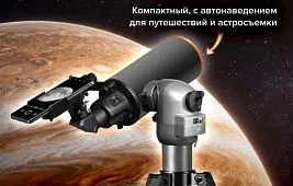 Обзор фототелескопа Levenhuk Kelvin MAK90 AZ GOTO Wi-Fi