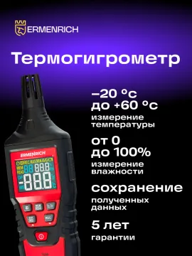 Термогигрометр Ermenrich Wett TU30, изображение 8