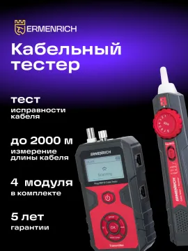 Тестер кабельных линий Ermenrich Ping SM110, изображение 14
