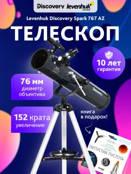 Телескоп Levenhuk Discovery Spark 767 AZ с книгой, изображение 16