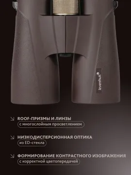 Бинокль Levenhuk New Vegas ED 10x56, изображение 15