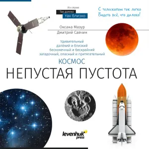 Телескоп Levenhuk Discovery Spark 506 AZ с книгой, изображение 4