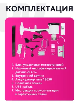 Метеостанция Levenhuk Wezzer PRO LP700, изображение 18