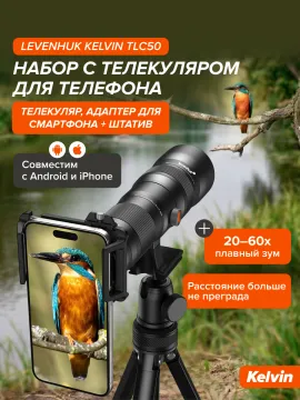 Набор с телекуляром для телефона Levenhuk Kelvin TLC50, изображение 24