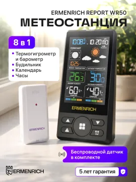 Метеостанция Ermenrich Report WR50, изображение 12