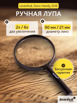 Лупа ручная Levenhuk Zeno Handy ZH9, изображение 12