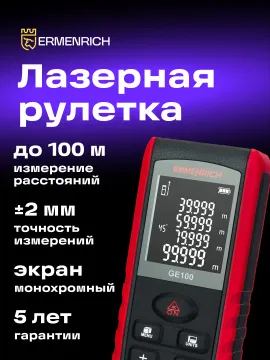 Лазерная рулетка Ermenrich Reel PRO GE100, изображение 11