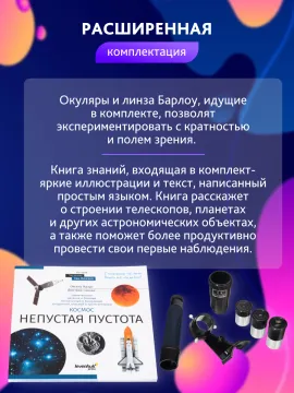 Телескоп Levenhuk Discovery Spark 767 AZ с книгой, изображение 21