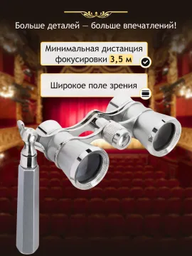Театральный бинокль-лорнет Levenhuk Broadway 325E, изображение 15