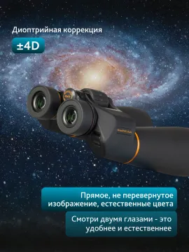 Бинокль Levenhuk Bruno PLUS 25x70, изображение 18