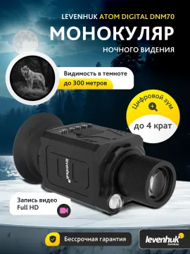 Монокуляр ночного видения Levenhuk Atom Digital DNM70, изображение 13