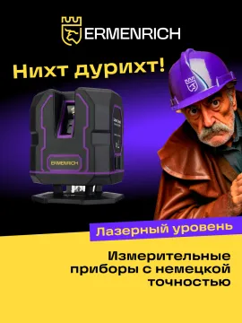 Уровень лазерный Ermenrich PLUS LV30, изображение 15