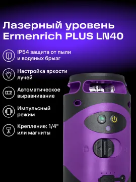Лазерный уровень Ermenrich PLUS LN40, изображение 10