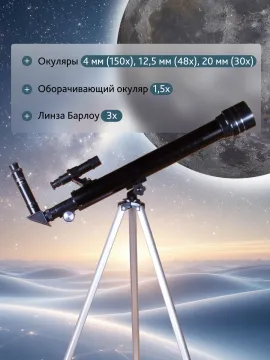 Телескоп Levenhuk Skyline BASE 50T, изображение 16