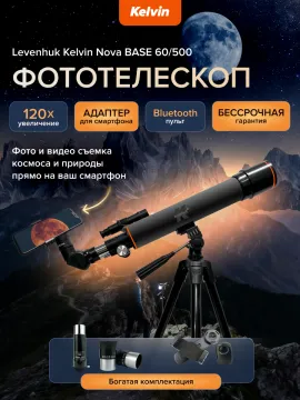 Фототелескоп Levenhuk Kelvin Nova BASE 60/500, изображение 8