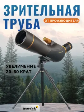Зрительная труба Levenhuk Blaze PRO 70, изображение 16