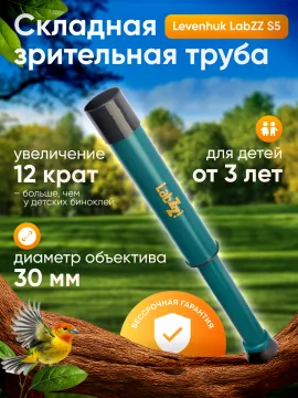 Зрительная труба Levenhuk LabZZ S5 12x30, изображение 8