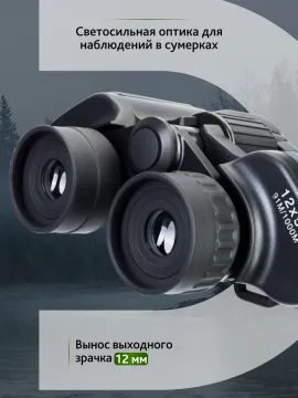 Бинокль Levenhuk Discovery Flint 12x50, изображение 18