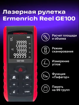 Лазерная рулетка Ermenrich Reel PRO GE100, изображение 12