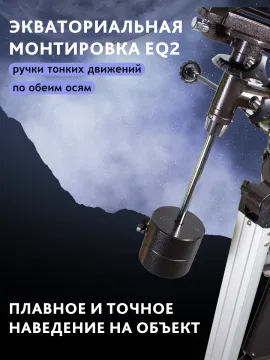 Телескоп Sky-Watcher BK P13065EQ2, изображение 14