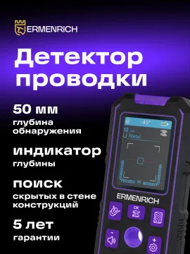 Детектор скрытой проводки Ermenrich Ping SM70, изображение 9