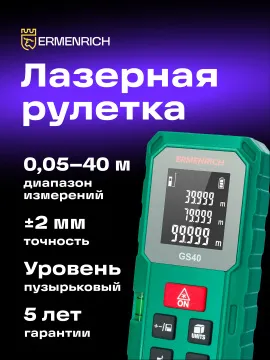Лазерная рулетка Ermenrich Reel PLUS GS40, изображение 11