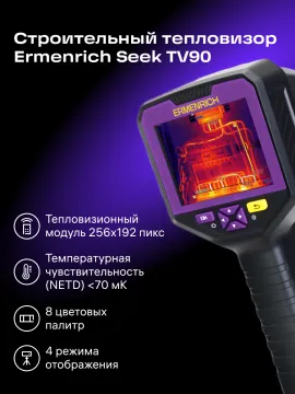 Тепловизор строительный Ermenrich Seek TV90, изображение 10