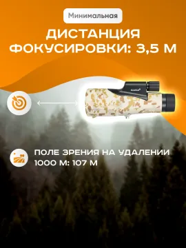 Монокуляр камуфляжный Levenhuk Camo Pine 10x56 с сеткой, изображение 5