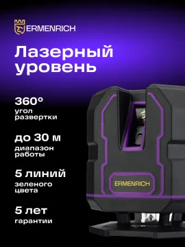 Уровень лазерный Ermenrich PLUS LV30, изображение 16