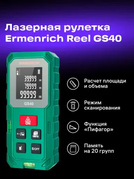 Лазерная рулетка Ermenrich Reel PLUS GS40, изображение 12