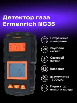 Детектор газа Ermenrich NG35, изображение 10