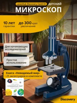 Микроскоп Levenhuk Discovery Centi 01 с книгой, изображение 15