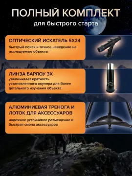 Фототелескоп Levenhuk Kelvin Nova BASE 60/500, изображение 15