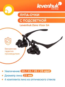 Лупа-очки Levenhuk Zeno Vizor G4, изображение 14